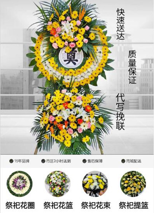 山东青岛平度市大泽山镇岳石庄子村花圈代送